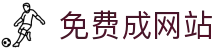 免费成网站 - 日韩无码